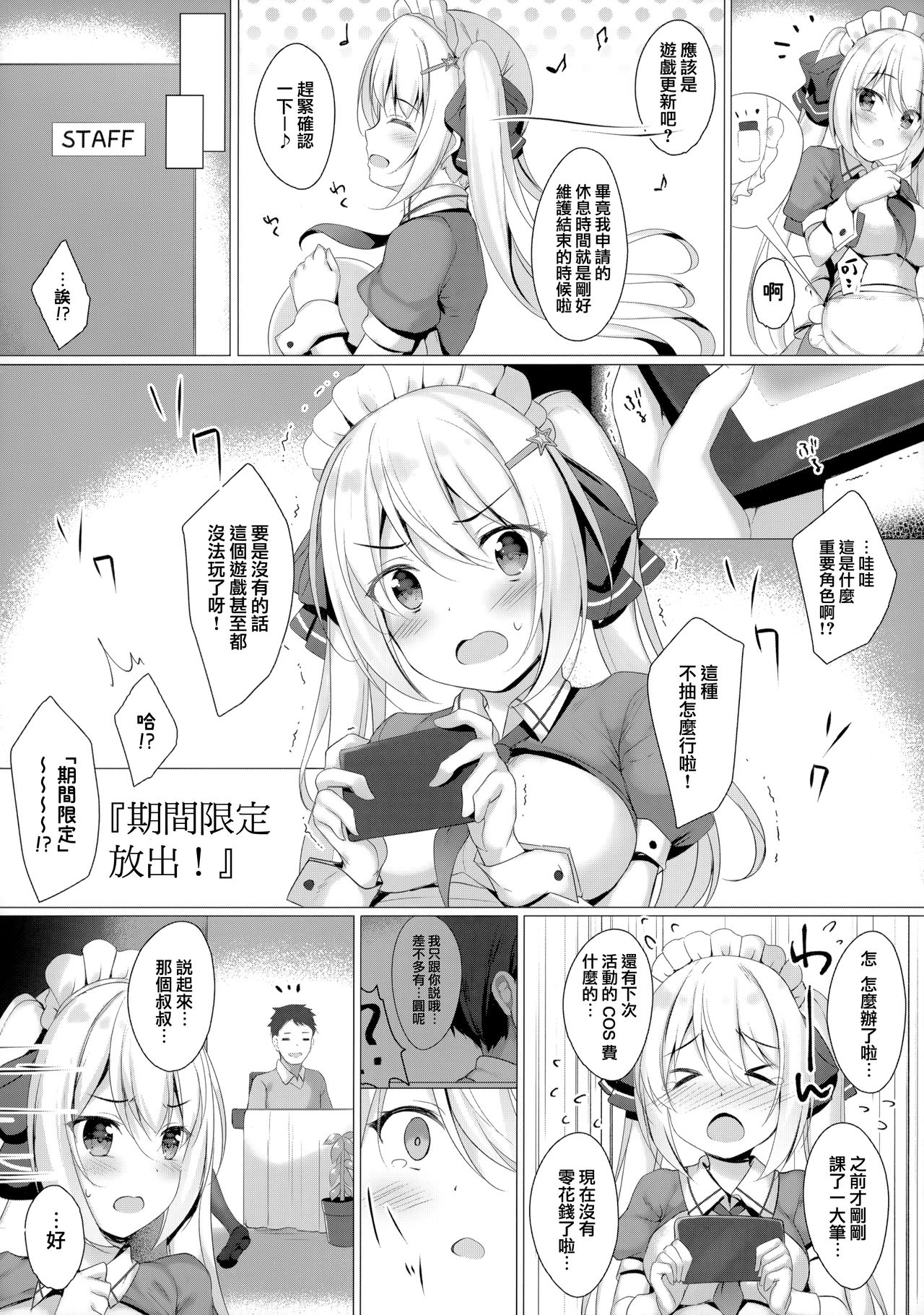 (C97) [Twilight Road (Tomo)] Kinpatsu Twinte JK-chan wa Bitch tte Hontou desu ka? [Chinese] [兔司姬漢化組] page 6 full