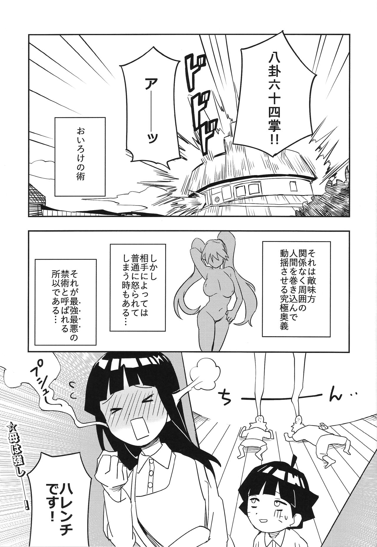 (SUPER27) [winwinwin (soyoka)] Kage Bunshin ××××-tte Shitteru!? (Boruto) page 31 full