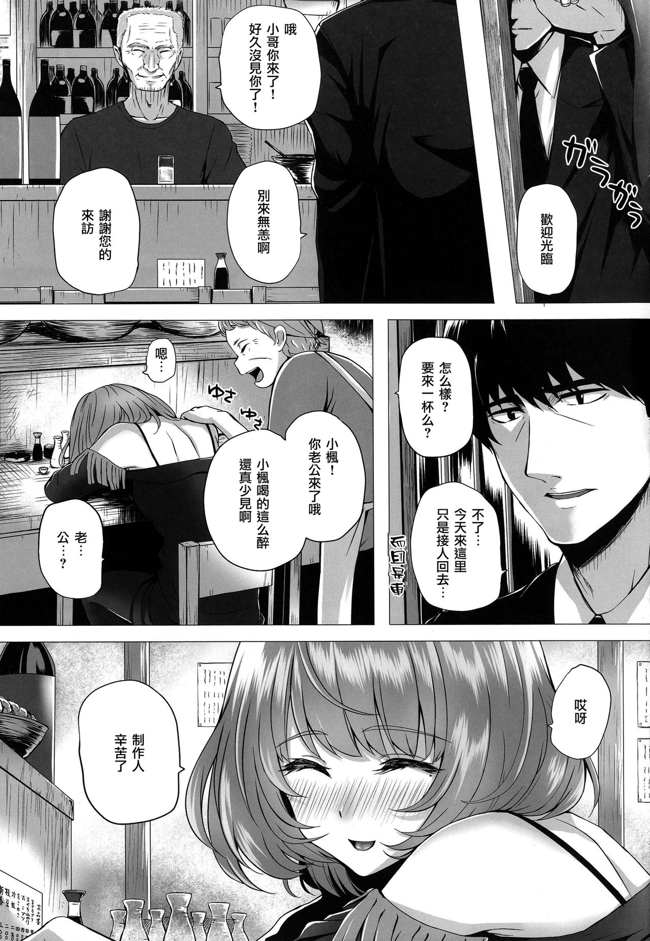 (C90) [N.S Craft (Simon)] Kaede to P (THE IDOLM@STER CINDERELLA GIRLS) [Chinese] [无毒汉化组] page 5 full