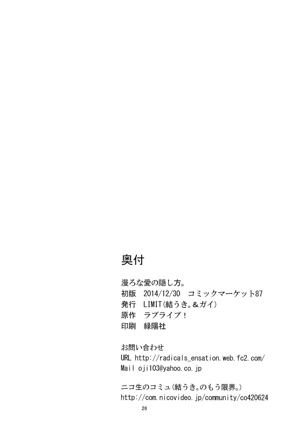 (C87) [LIMIT (Yuuki., Gai)] Sozoro na Ai no Kakushikata. (Love Live!) page 25 full