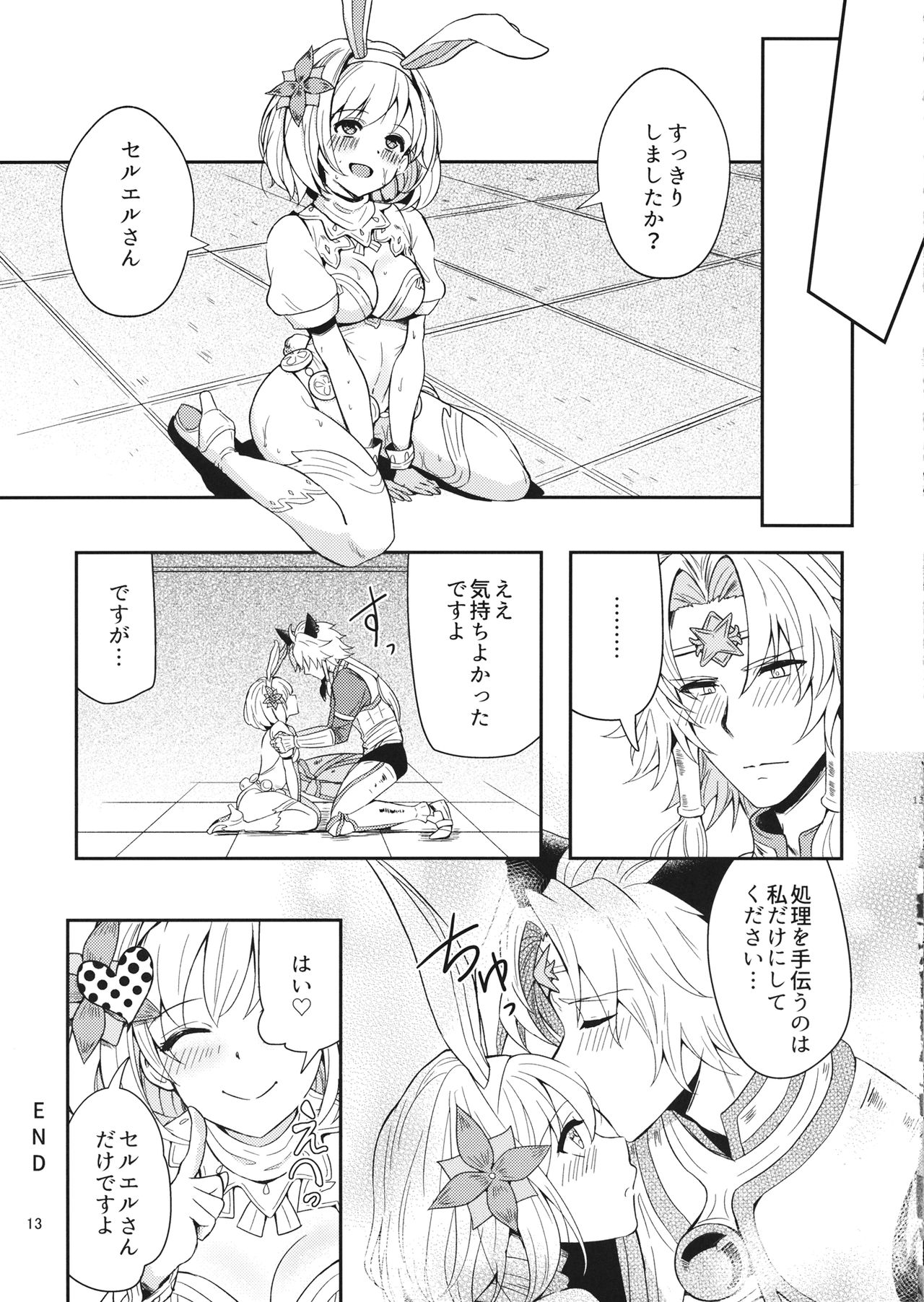 [チッチ牧場] 発情セルエルと性ジータちゃん (グランブルーファンタジー) page 12 full
