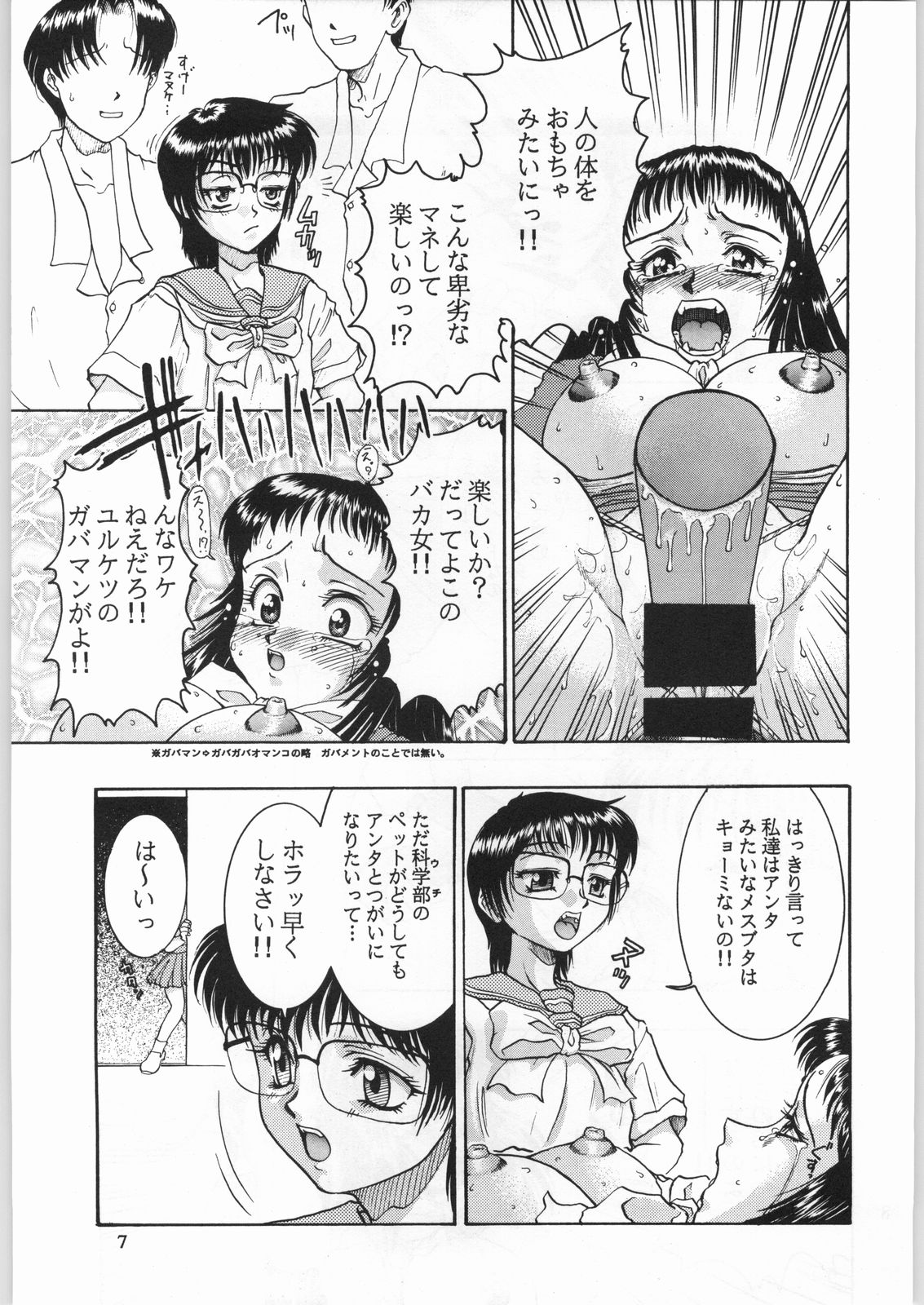 (C54) [Nippon H Manga Kyoukai (Various)] Close Up Gendai Soukan Sangou page 6 full