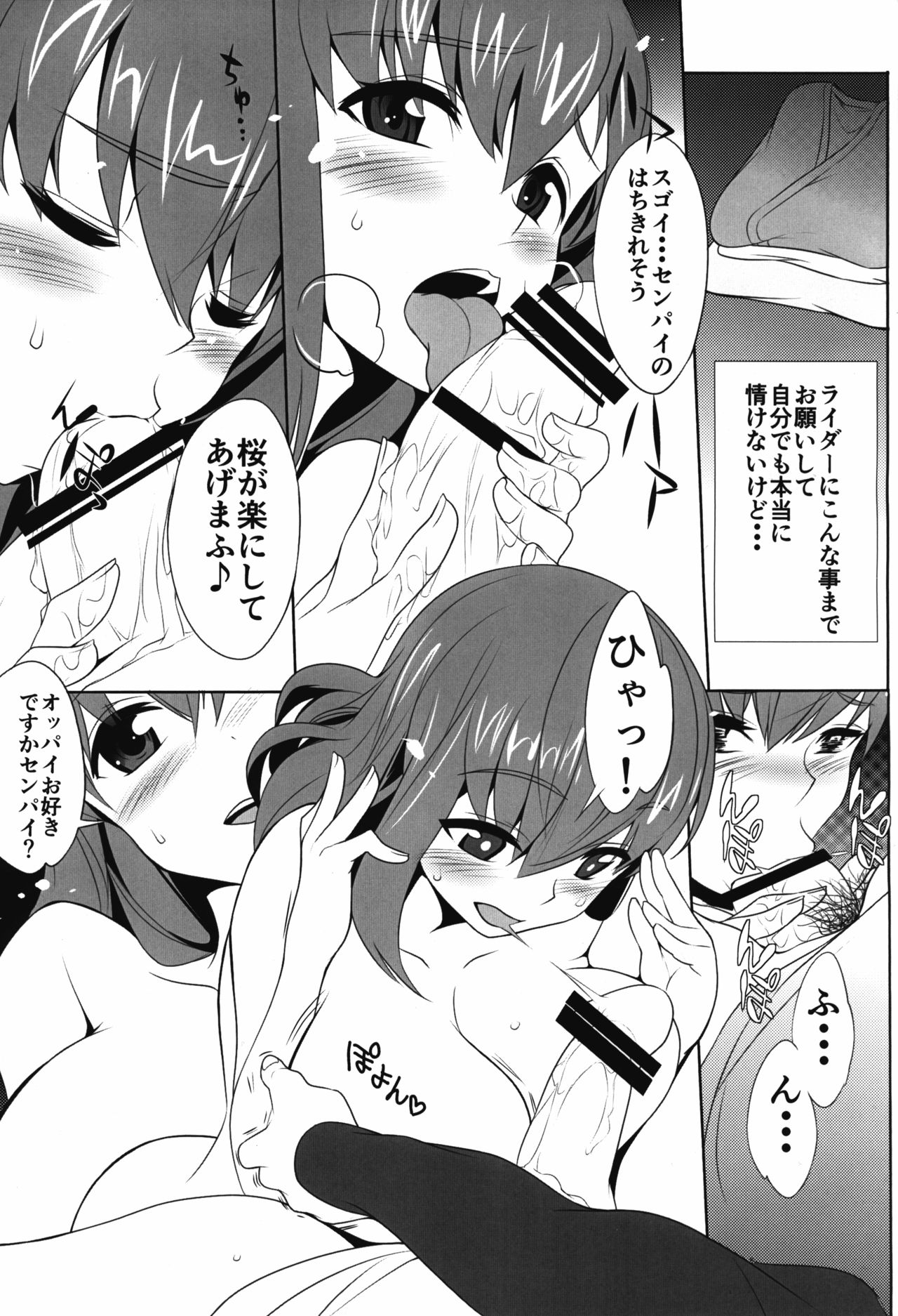 (C89) [Tukamori Club (Tukamori Syuuji)] Himitsu no Sakura (Fate/stay night) page 6 full