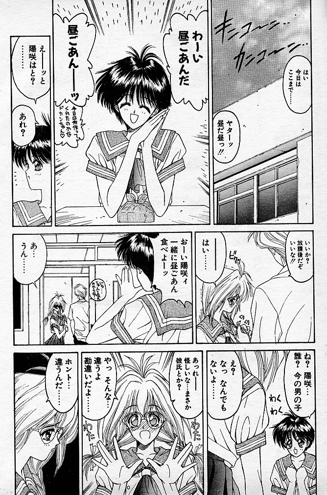 [NAS-O] Trouble DOKAN! (COMIC Papipo 1994-06 Zoukangou - Ramiya Ryou NAS-O Special) page 35 full