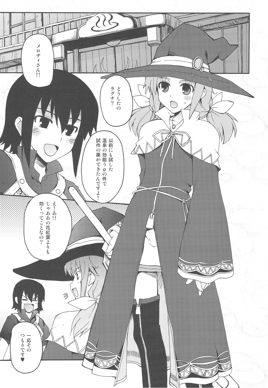 (C76) [Hachiouji Kaipan Totsugeki Kiheitai (Makita Yoshiharu)] RAINBOW HERB TEA (Rune Factory) page 4 full