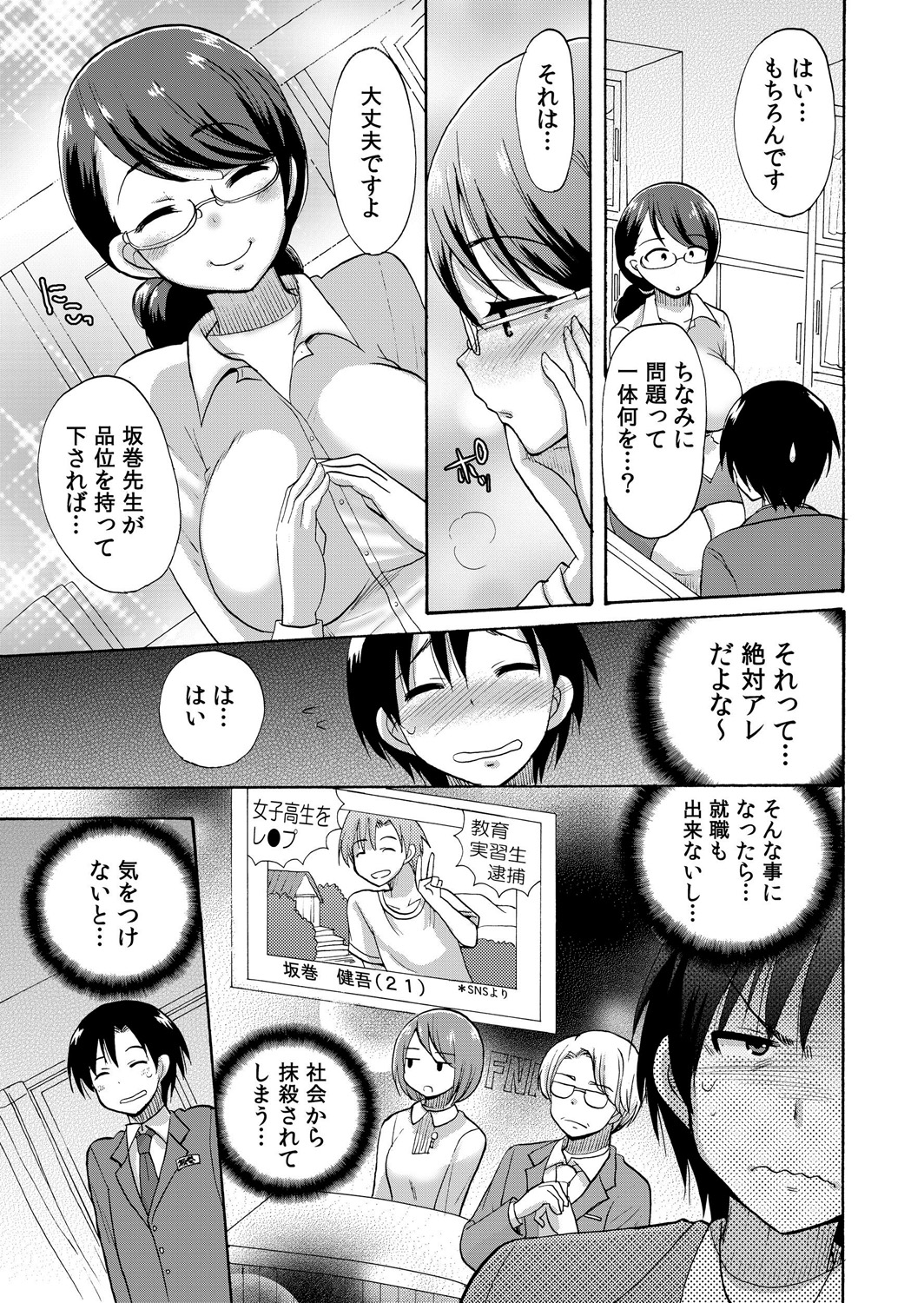 [Kotobuki Maimu] Nurunuru Gakuen Harem ~ Ukkari JK to Ecchi Shimakuri!! page 68 full