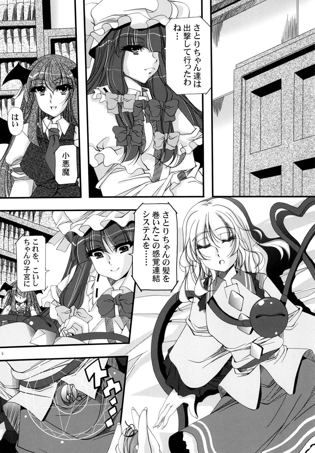 (Reitaisai 15) [Shun Shun Shouten (Shunzou)] Senritsu no Komeiji (Touhou Project) page 8 full