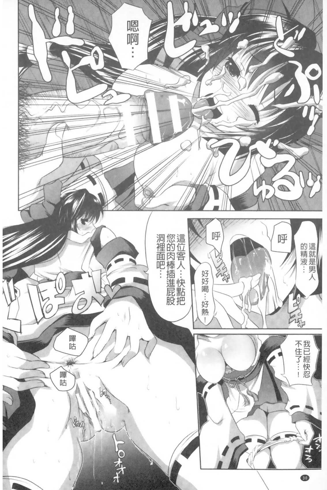[MAKI] Kegare Yashiro no Otometachi | 穢神社的乙女們 [Chinese] page 31 full