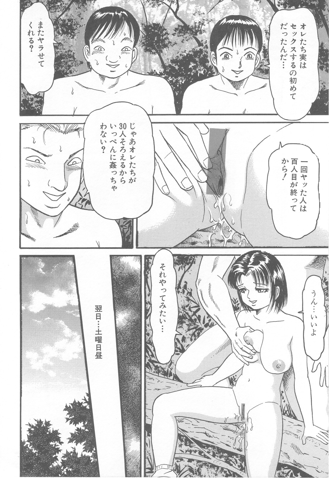 [Goblin] Kanzen Nakadashi Manyuaru - Perfect Manual of Ejaculation in the Vagina page 22 full