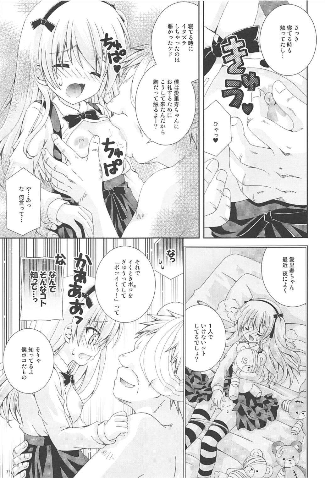 (COMIC1☆11) [Neko Kinryouku (NekoNeko)] Bokoboko Panic (Girls und Panzer) page 10 full