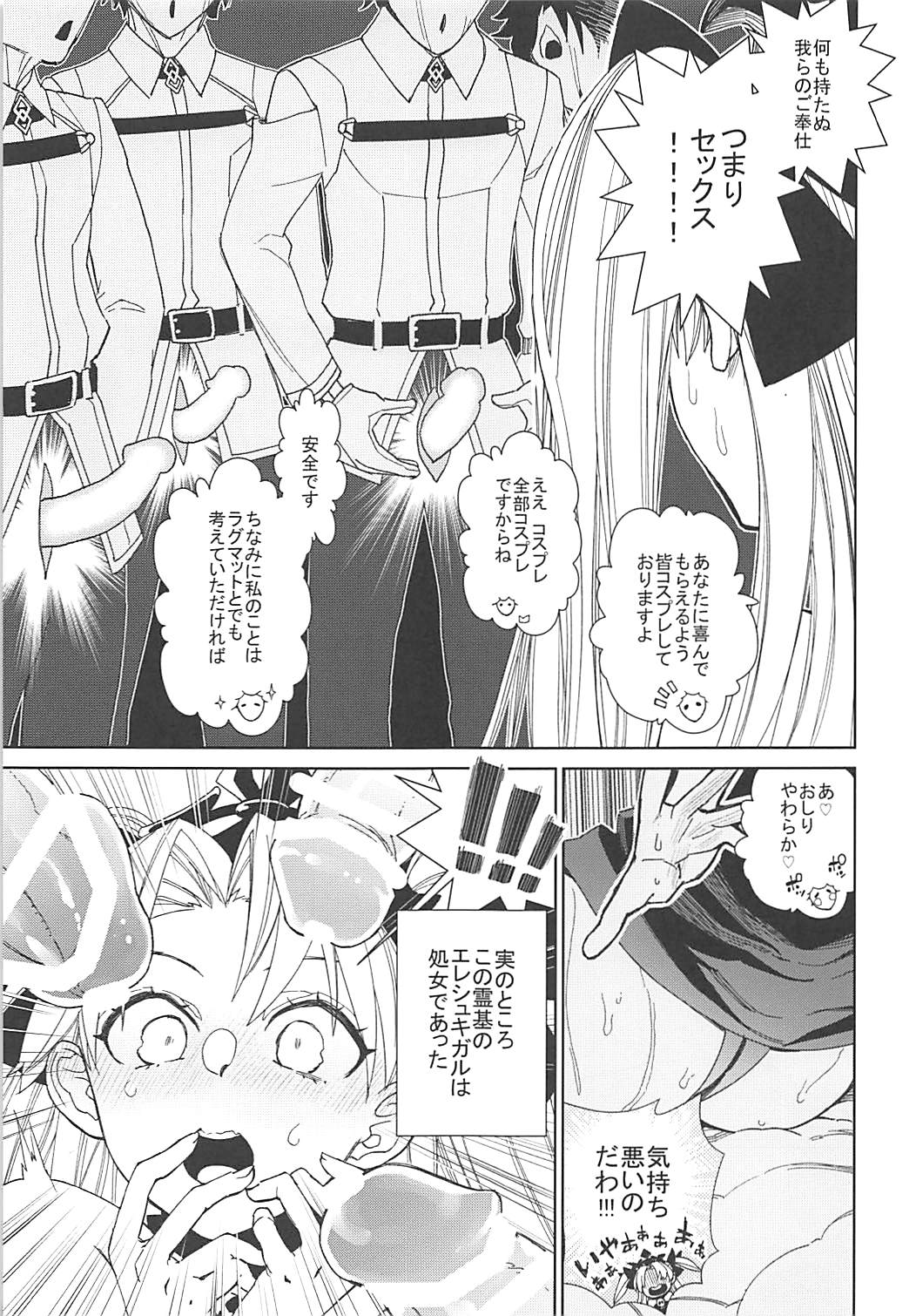 (C94) [Kindergarten (Hobo3)] Nagusamete Ere-chan (Fate/Grand Order) page 4 full