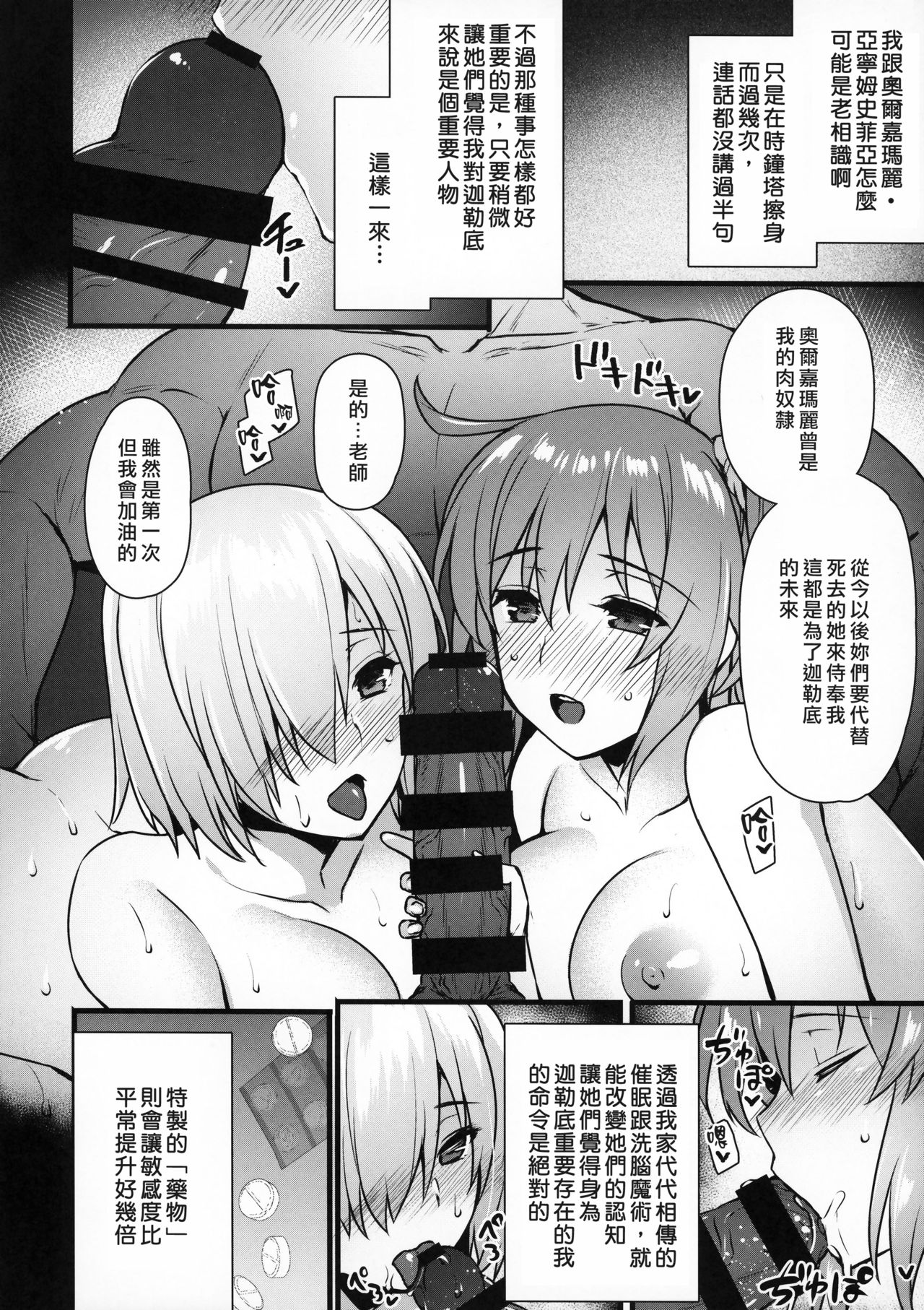 (C93) [Himeya (Abe Inori)] Saimin Kanryou Sex Slave Order (Fate/Grand Order) [Chinese] [自己的配菜自己漢化組] page 4 full