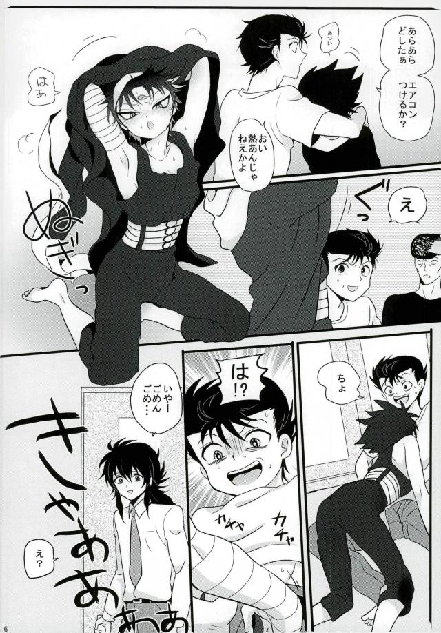 [Dynamic Pants (Aibu)] Himitsu no tobikage-chan (Yu Yu Hakusho) page 5 full