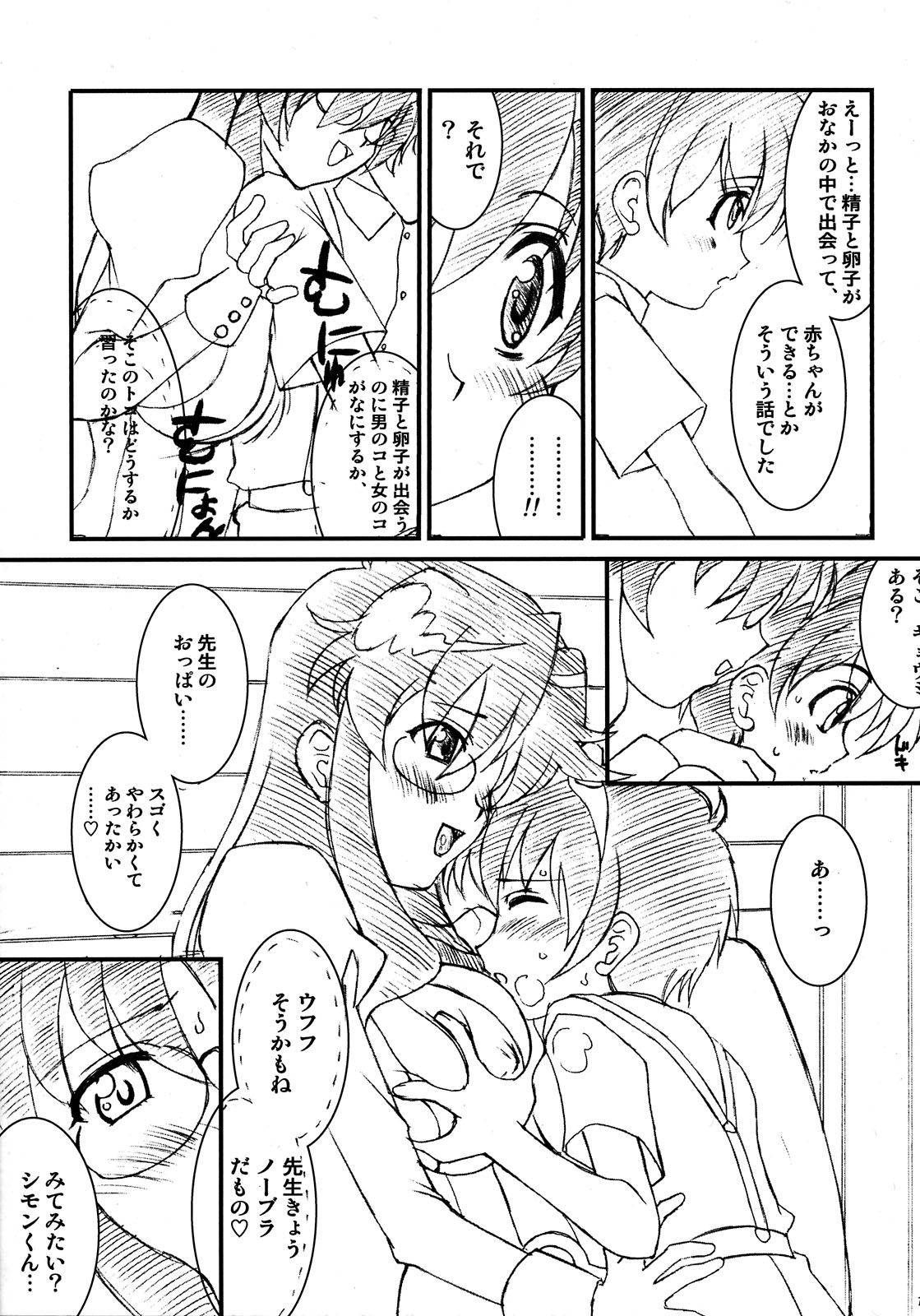(C75) [Luck&Pluck! (Amanomiya Haruka)] Maid Brigade (Gurren Lagann) page 12 full