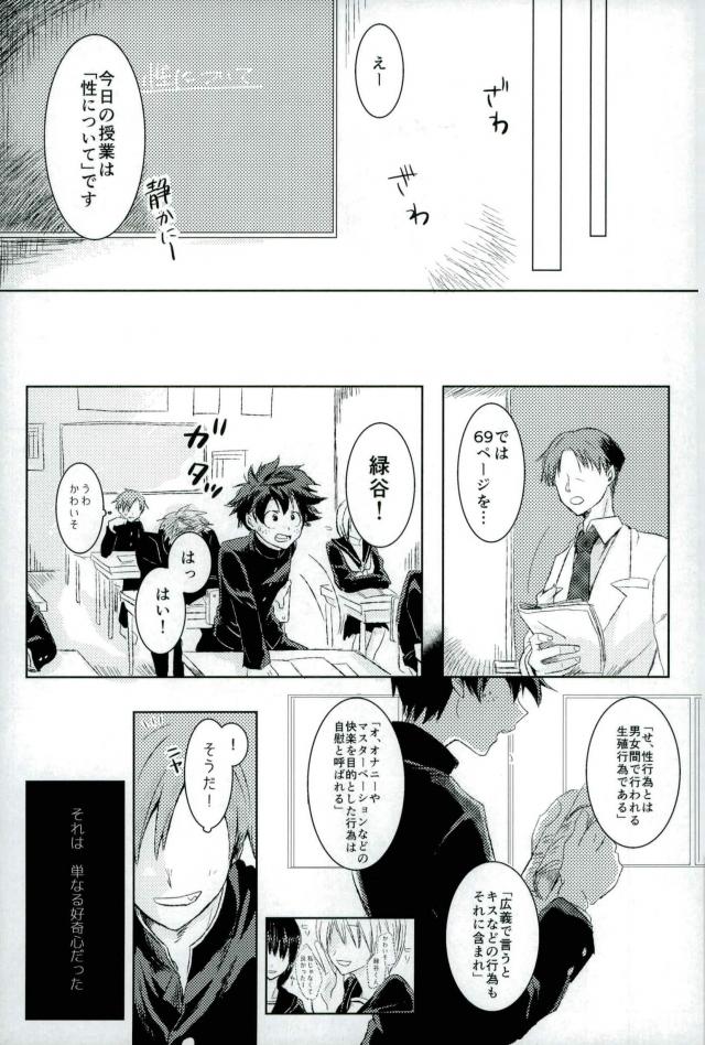 (CCFukuoka41) [mipple: (Nao)] Temporary pleasure (Boku no Hero Academia) page 8 full