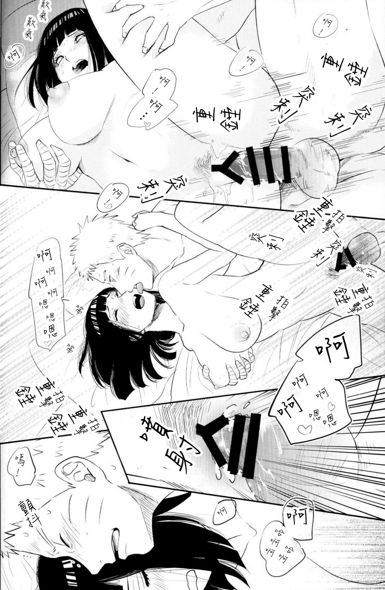 (SUPER26) [Festival! (Fes)] Fuufu no Jikan | Husband and Wife Time (Naruto) [Chinese] [沒有漢化] page 26 full