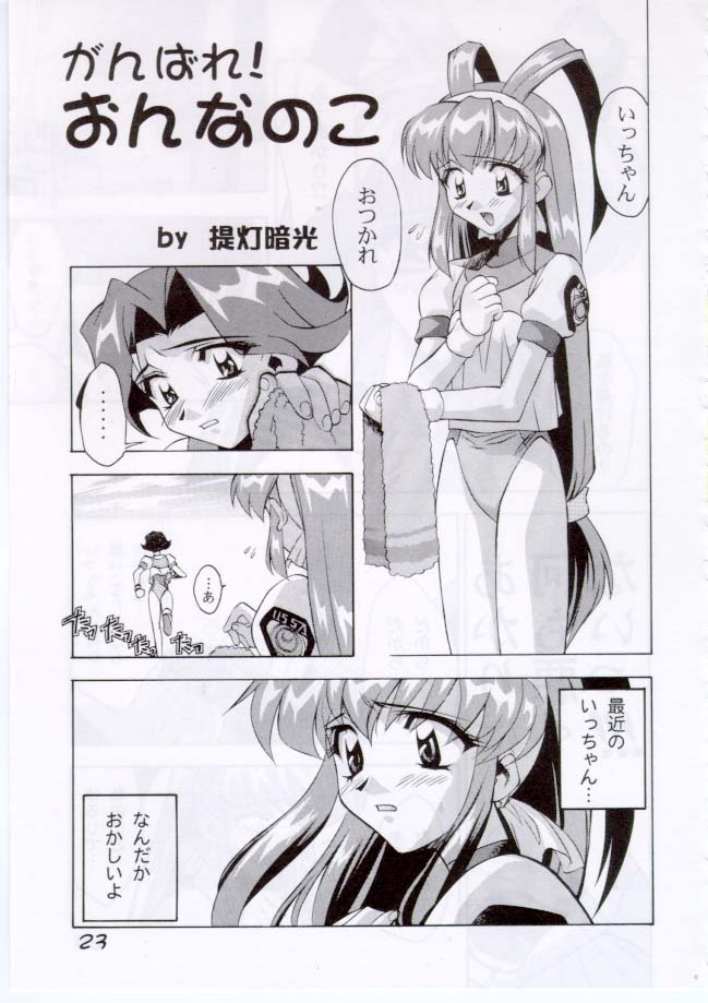 [Furaipan Daimaou (Oofuji Reiichirou, Chouchin Ankou)] Erohon DAISUKI page 23 full