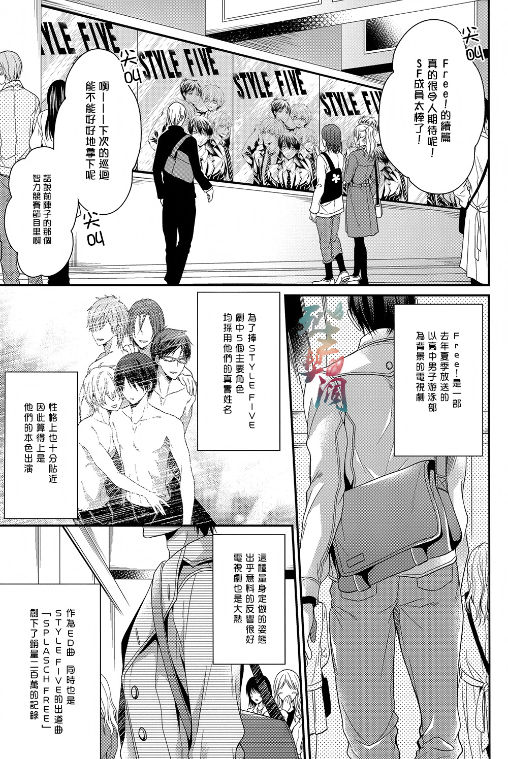 (Renai Endorphin) [Aiou (Aoshi Hina)] Welcome Scandal (Free!) [Chinese] page 4 full