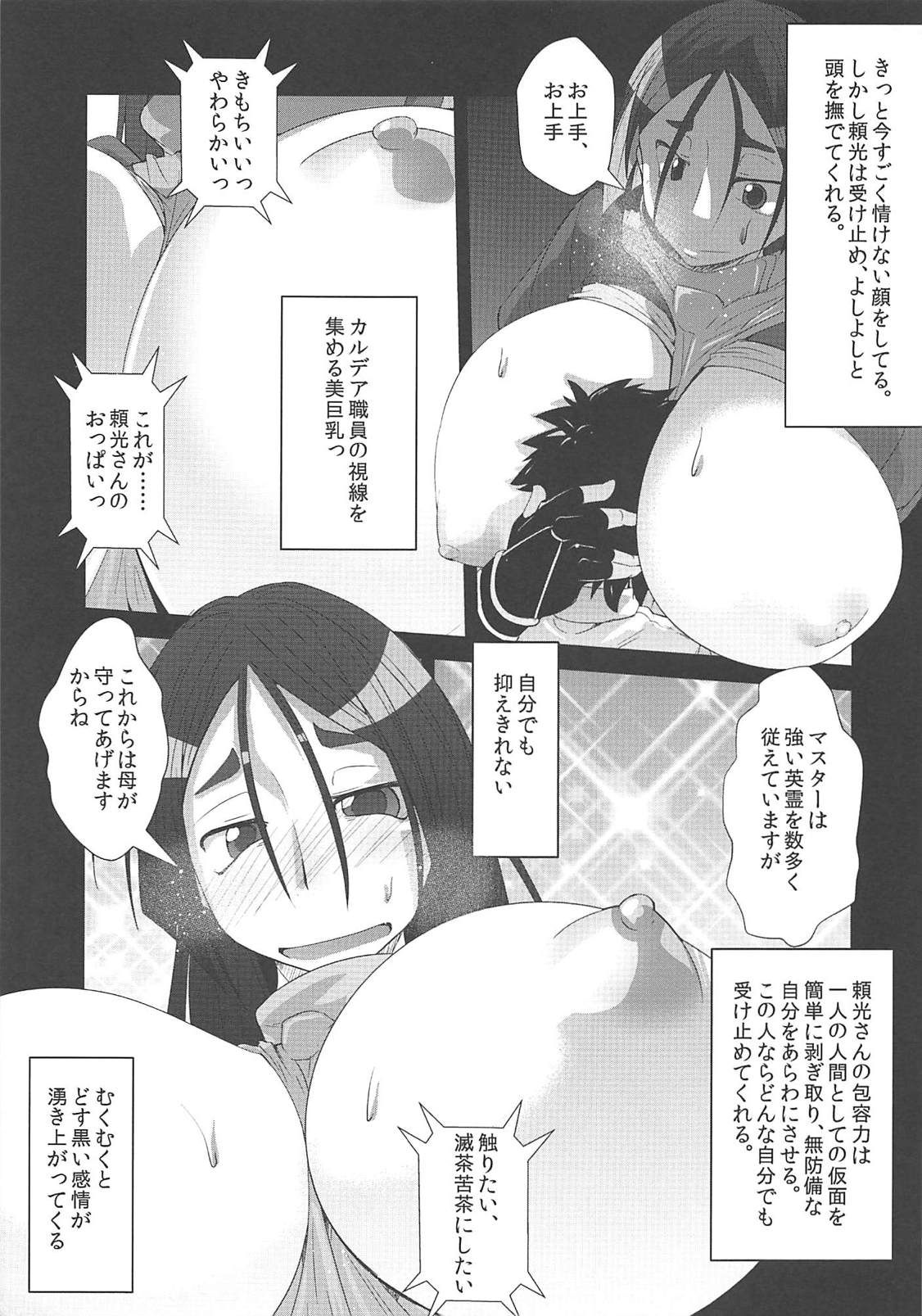 (C94) [Teraoka Digital Works (Endou Tatsumi)] Raikou Kobonnou (Fate/Grand Order) page 12 full