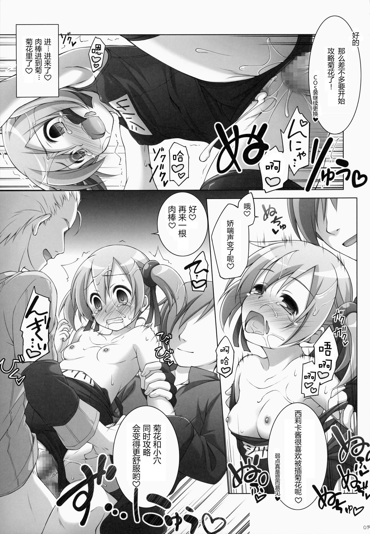 (SC65) [Titokara 2nd Branch (Manami Tatsuya)] Digital x Temptation 2 (Sword Art Online) [Chinese] [芙萝迪娅の狼汉化] page 15 full