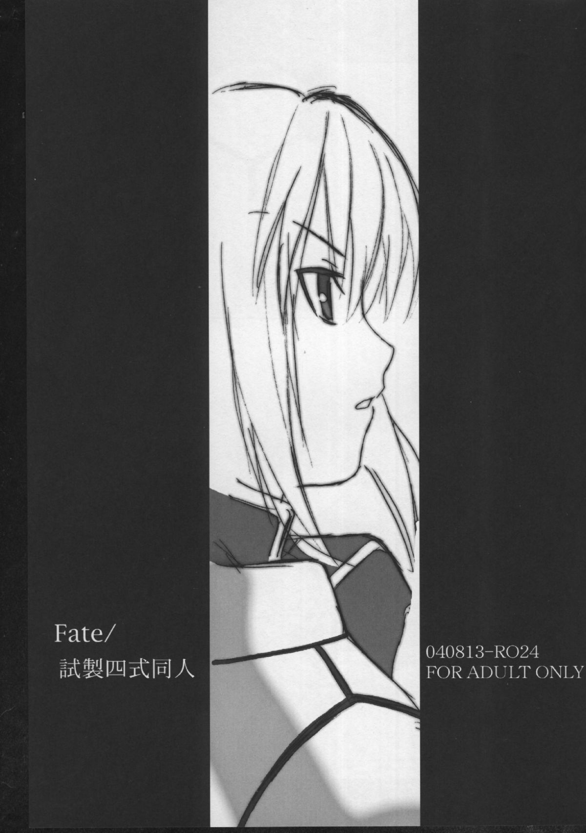 (C66) [TEX-MEX (Red Bear)] Fate/Shisei Yon-shiki Doujin (Fate/stay night) page 2 full