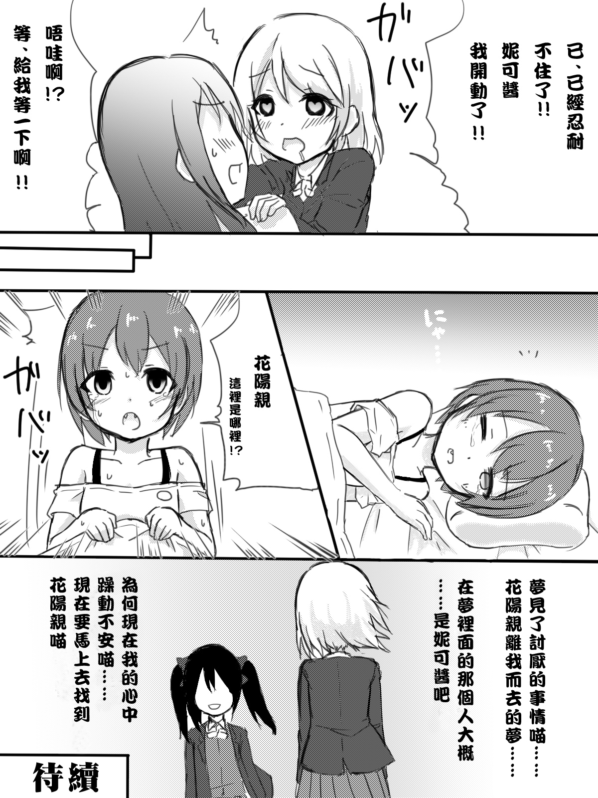 [Master N] Kayo-chin no Yuuutsu (Love Live!) [Chinese] [沒有漢化] page 18 full