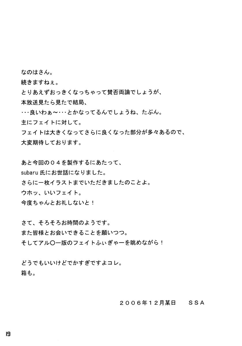 (C71) [SSB (SSA)] BARDICHE ADULT 04 (Mahou Shoujo Lyrical Nanoha) page 18 full