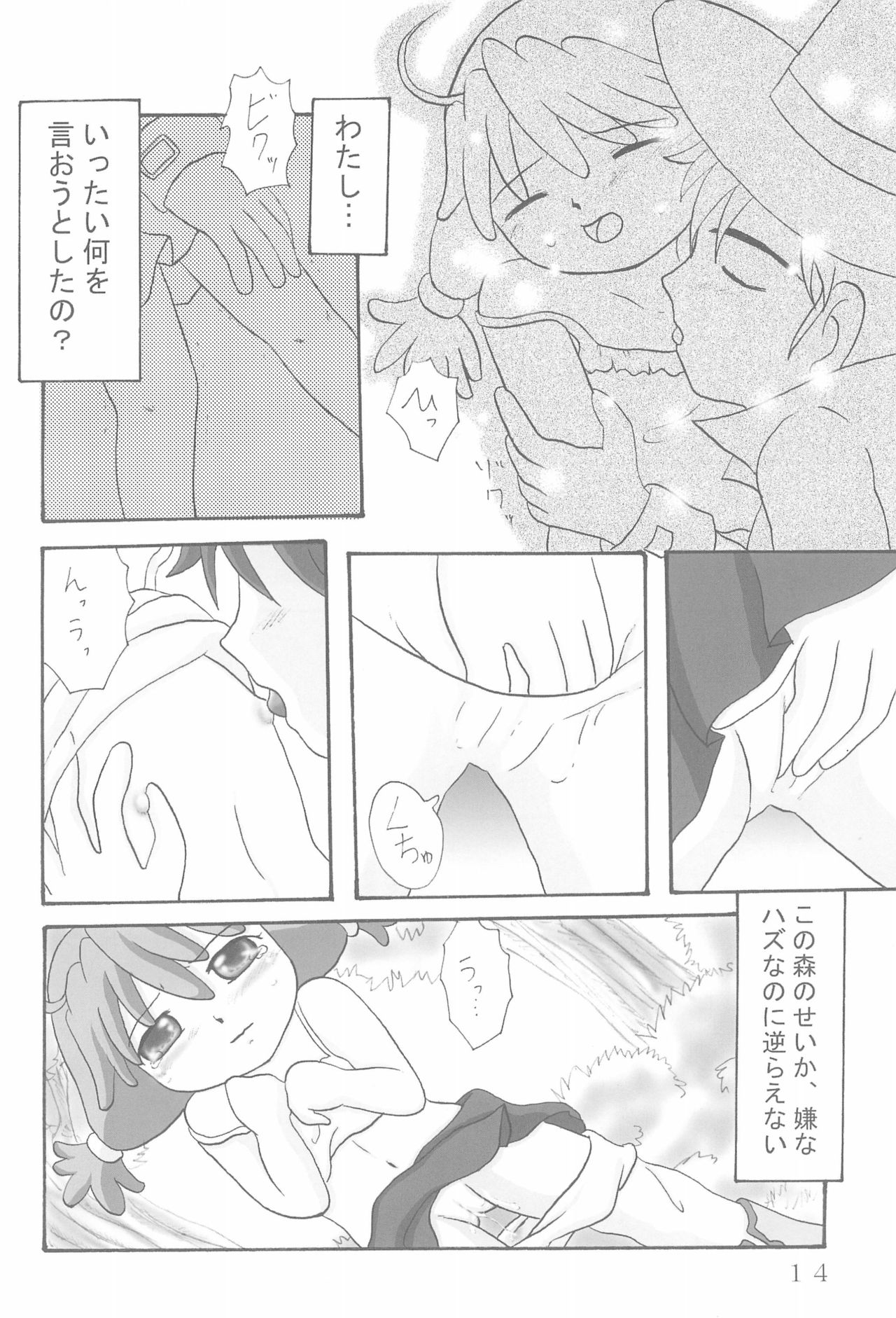 (C68) [Dennougiwa (Takano Iori)] Twins Note (Fushigiboshi no Futagohime) page 16 full