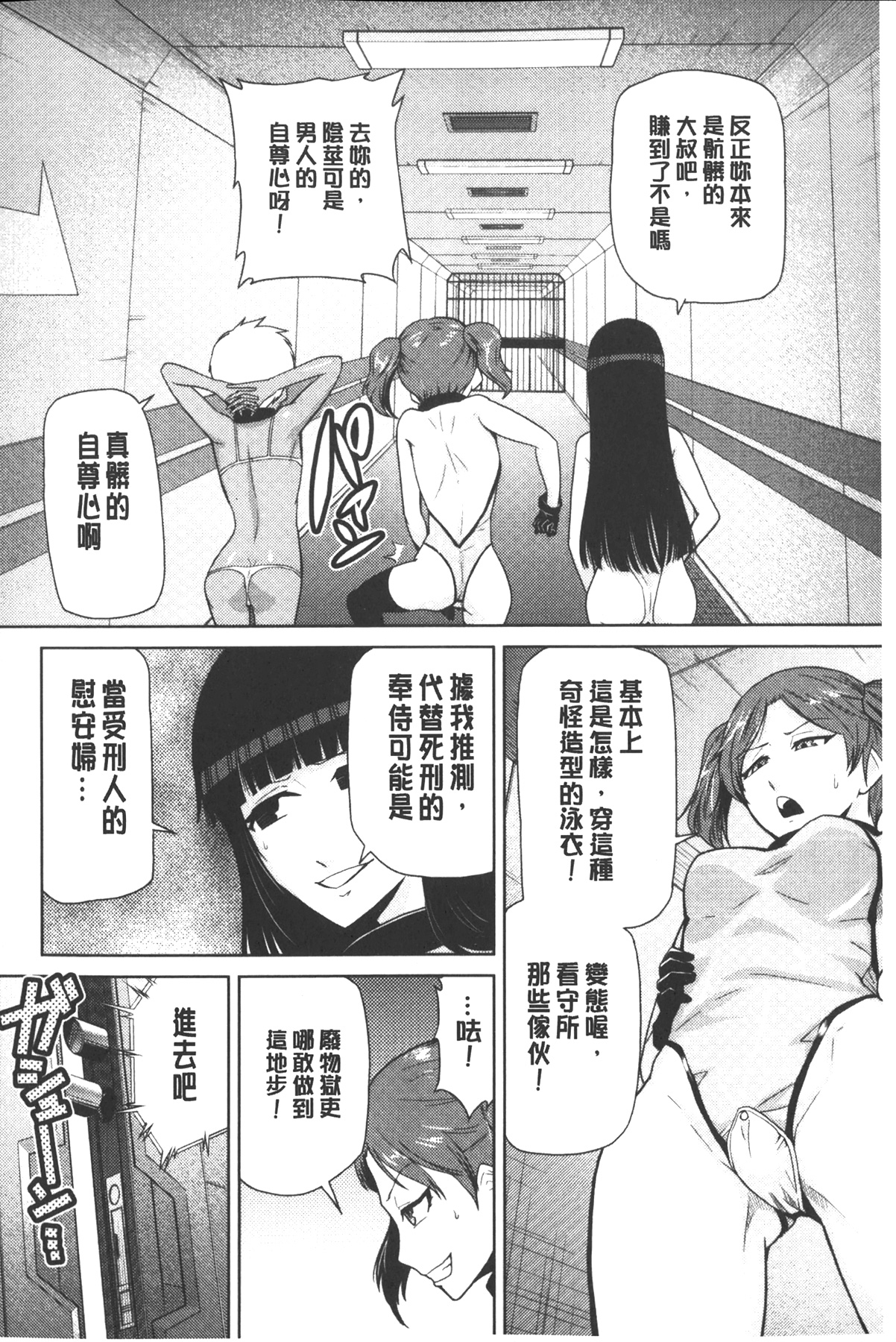 [Kakashi Asahiro] Megami no Saien | 女神的催園 [Chinese] page 183 full