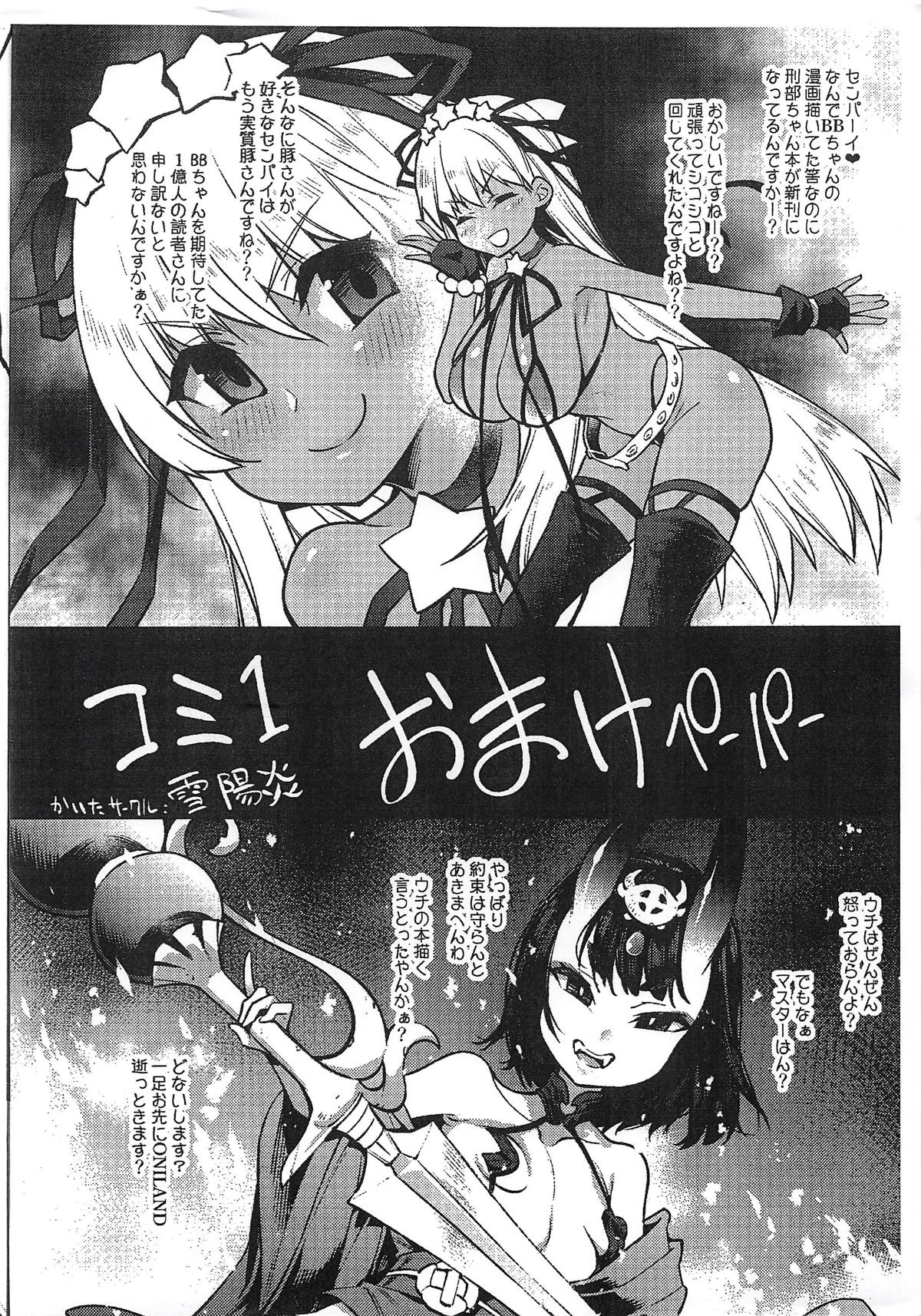 (COMIC1☆14) [Yukikagerou (KANZUME)] TRIP or TREATMENT (Fate/Grand Order) page 22 full