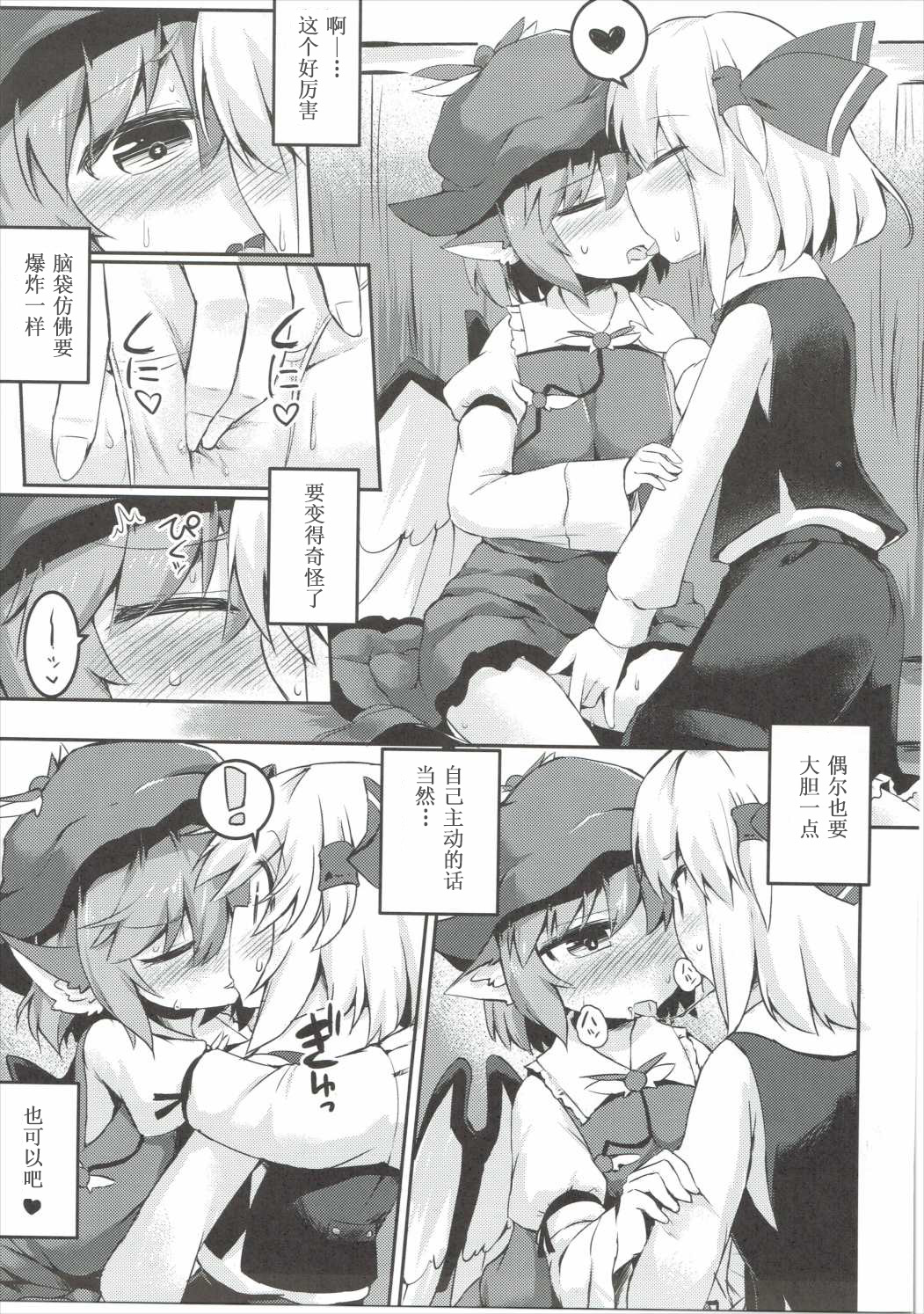 (Sounanoka 4) [Ramen Rice (Rajii)] Yami ni Haji Tori (Touhou Project) [Chinese] [胡桃个人汉化] page 13 full