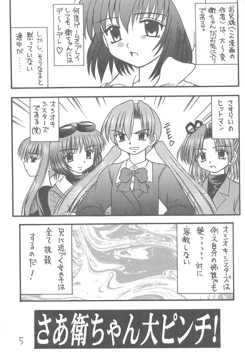 [Asanoya (Kittsu, PuP)] Sister Mill (Sister Princess) page 3 full