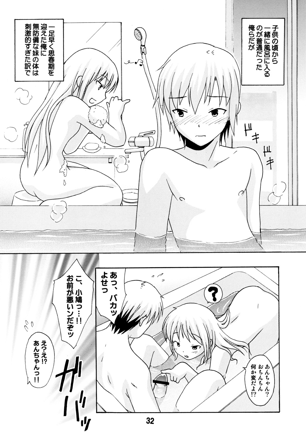 (C80) [Shinohara Heavy Industry (Various)] Haganaix (Boku wa Tomodachi ga Sukunai) page 31 full