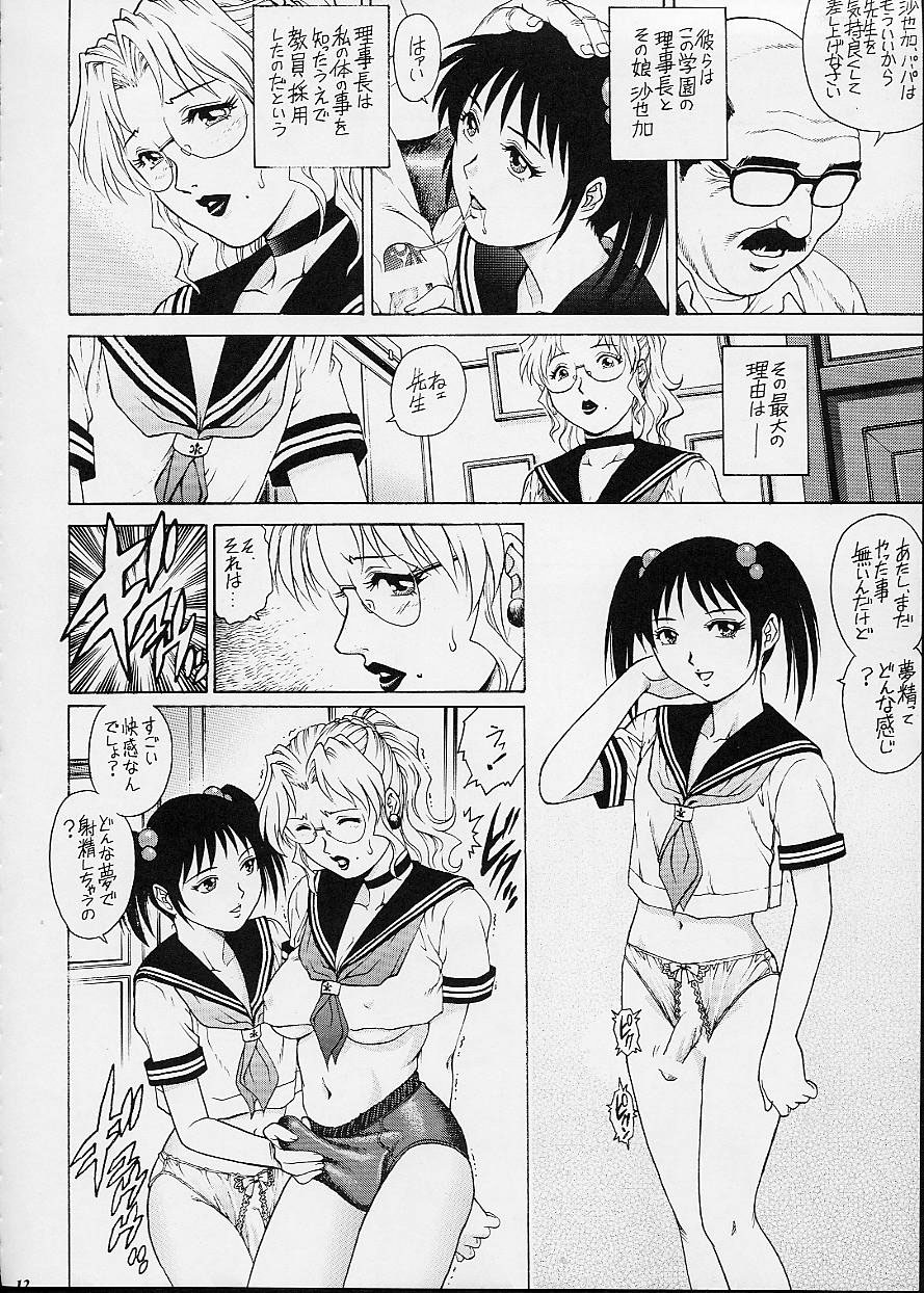 (C62) [GuruGuru Honpo (Yanagawa Rio)] Onna Kyoushi Futanari Sailor Fuku page 12 full