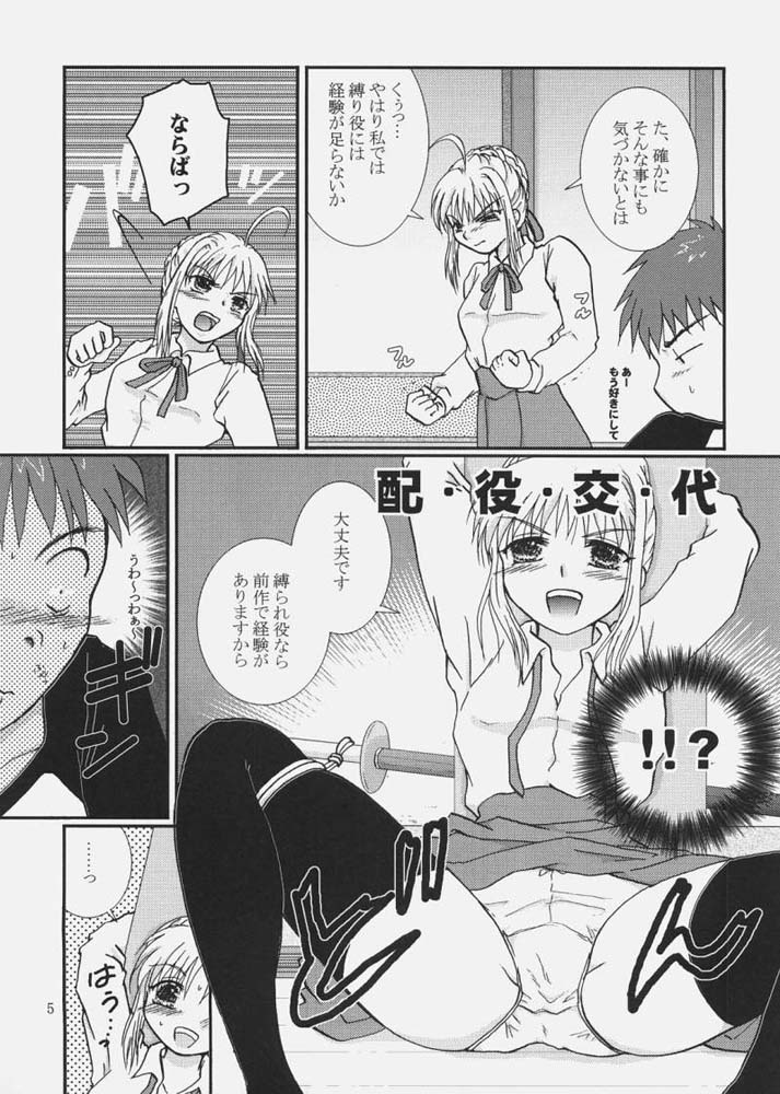 (SC36) [Takeda Syouten (Takeda Sora)] Tennen Girl H (Fate/hollow ataraxia) page 4 full