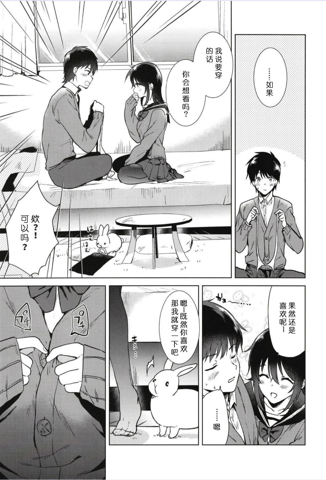 [DSO (Momoko)] Hajimete no Fuyu - the first winter [Digital]  [Chinese] [寂月汉化组] page 10 full