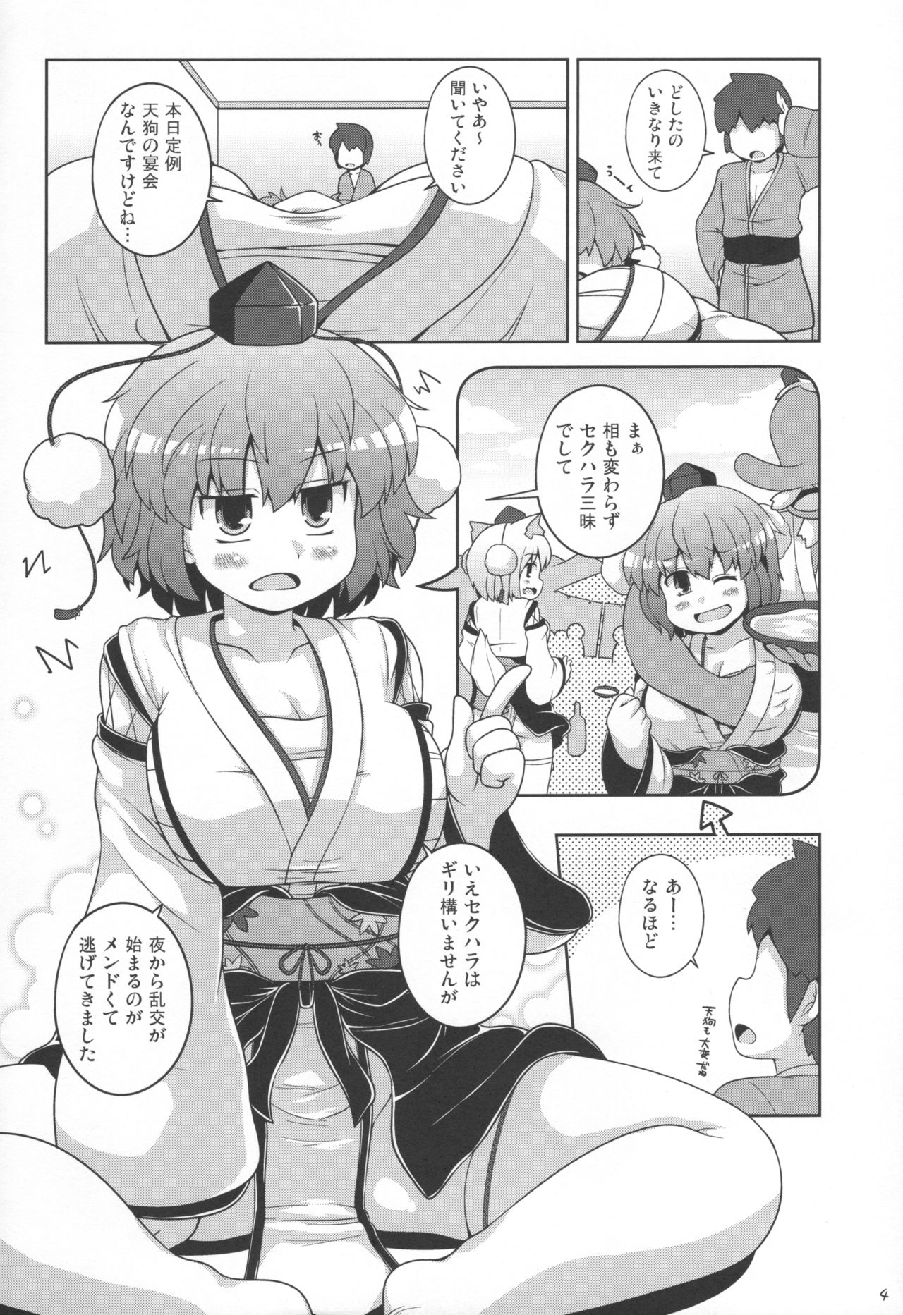 (C97) [Watosato (Sugiura Sen)] Tomodachi Aya-chan + RoughSke C97 (Touhou Project) page 4 full