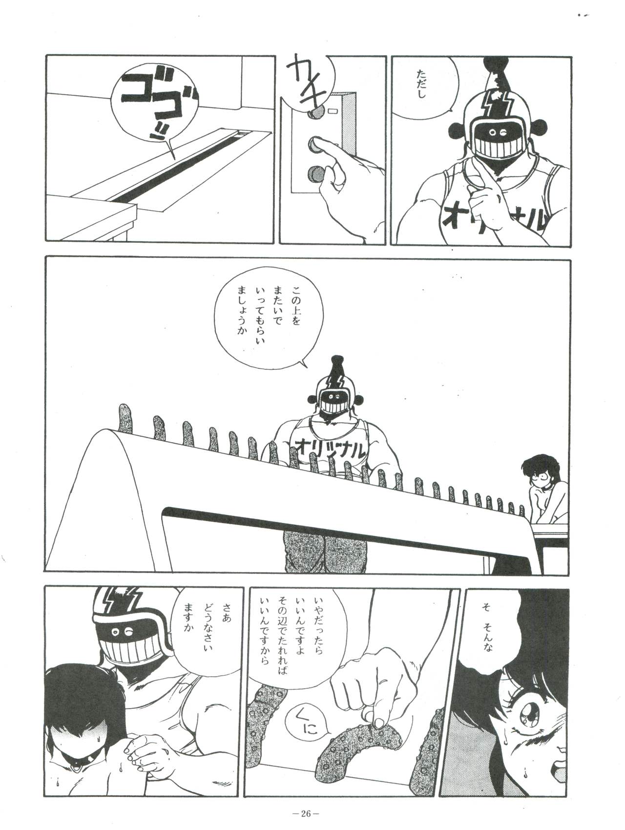 [ALPS (George Romerow)] Maison Zankoku (Maison Ikkoku) page 26 full