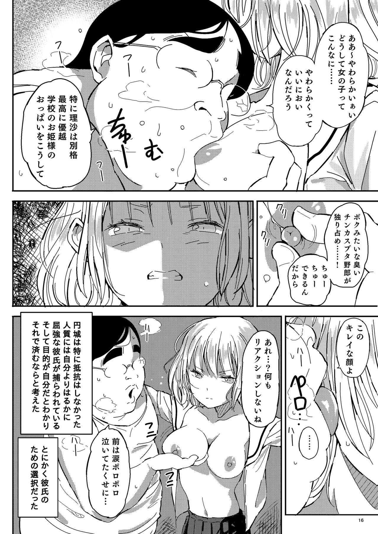 [Pintsize (Vanilla Coke, TKS)] Ningen Sousa App Hypnosis ~Dai Yonshou~ [Digital] page 16 full