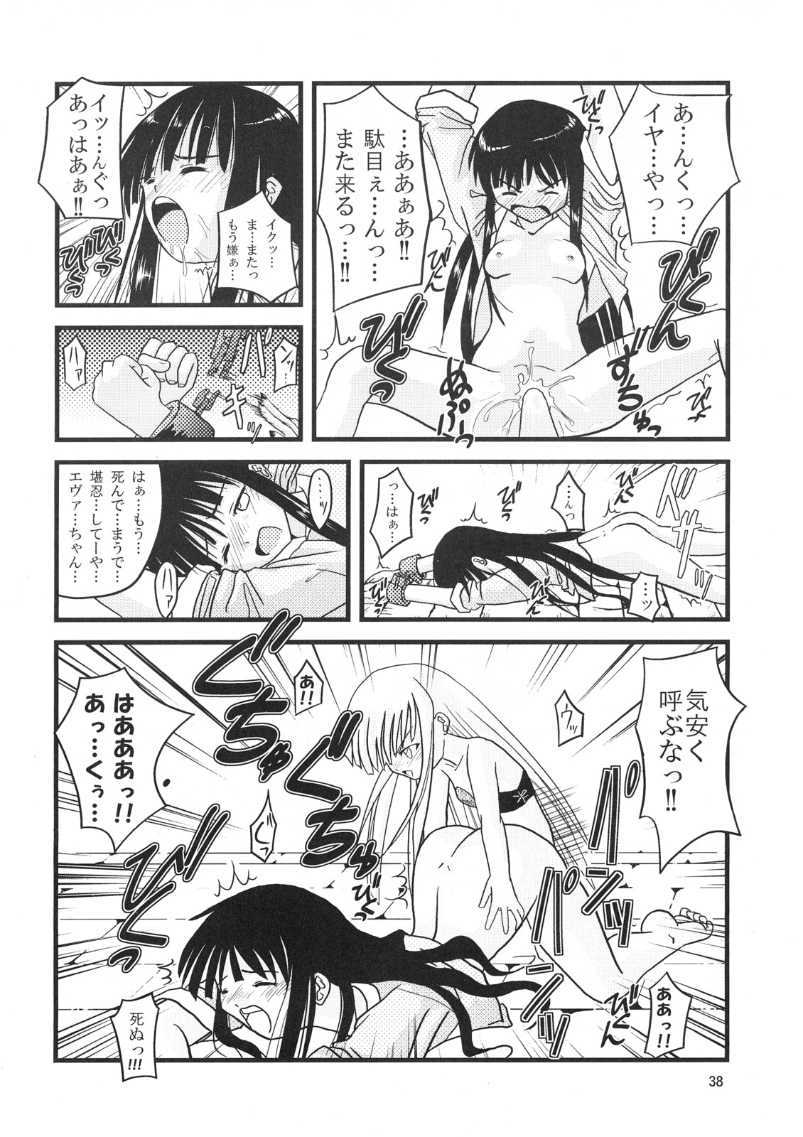 (C71) [SUKOBURUMER'S (elf.k, Lei, Tonbi)] Kokumaro Evangeline (Mahou Sensei Negima!) page 37 full
