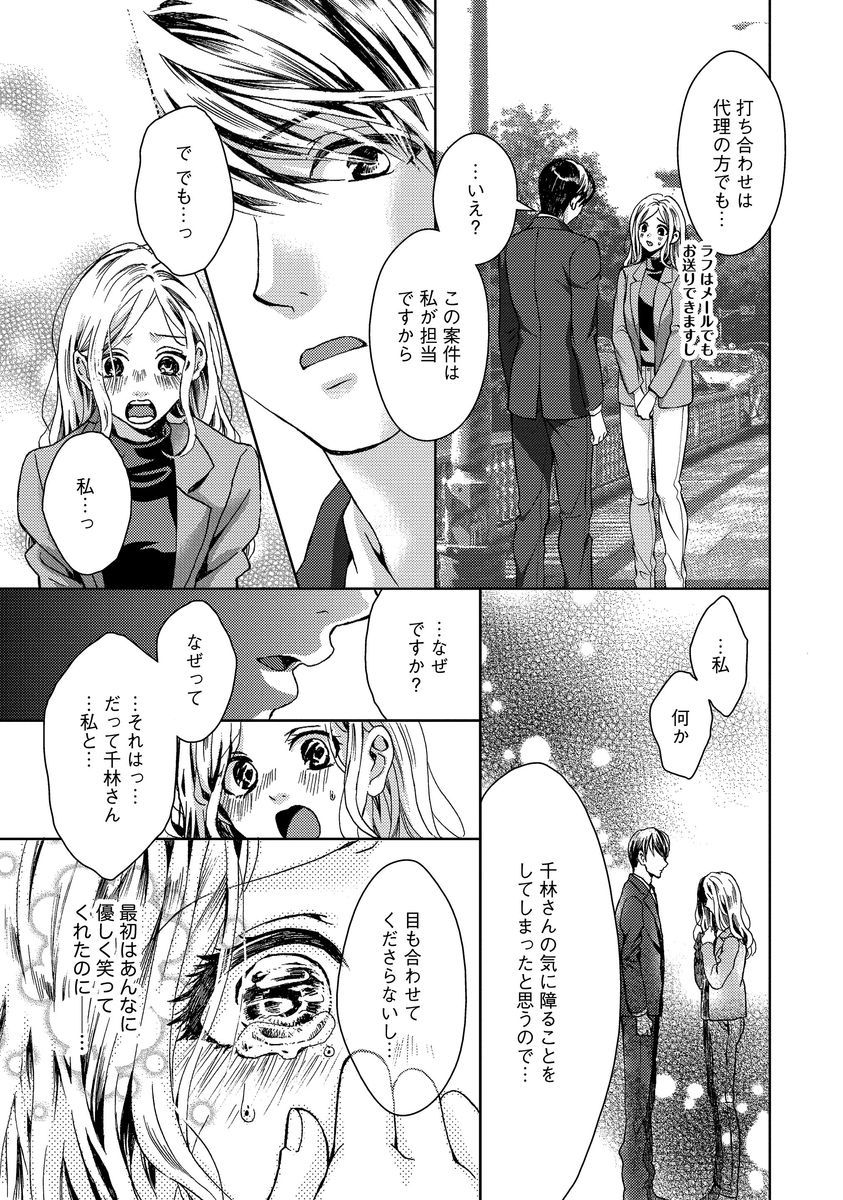 [Hijiri Yuuka] Nottori Renai Koigataki no Karada de Kanjimakucchau no wa Tsumi desu ka? Jou [Digital] page 14 full