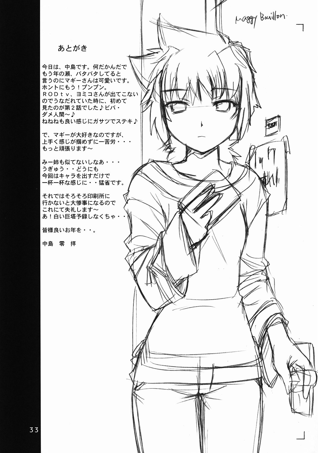 (C65) [MANITOU (Nakajima Rei)] Maggy Bouillon (Read or Die) page 33 full