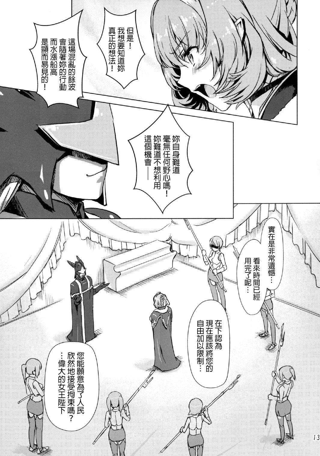 [Orange Peels (Ore P 1-gou, Ore P 2-gou)] Sukumizu Sentai Bikininger 4 [Chinese] [final個人漢化] page 13 full