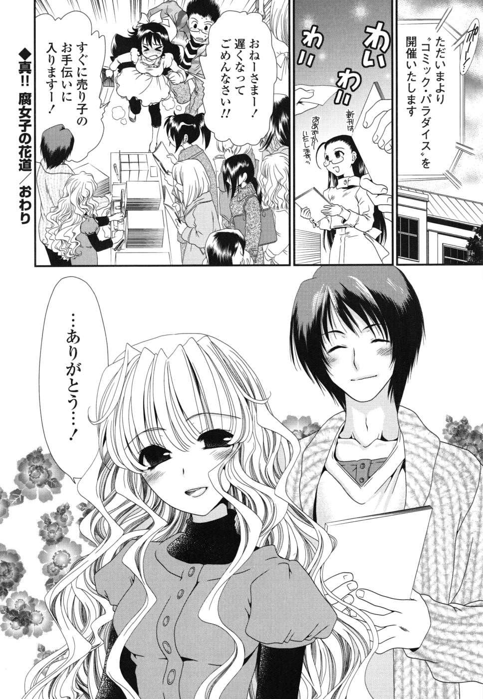 [Sanada Rin] Shojo Tankoubon page 135 full