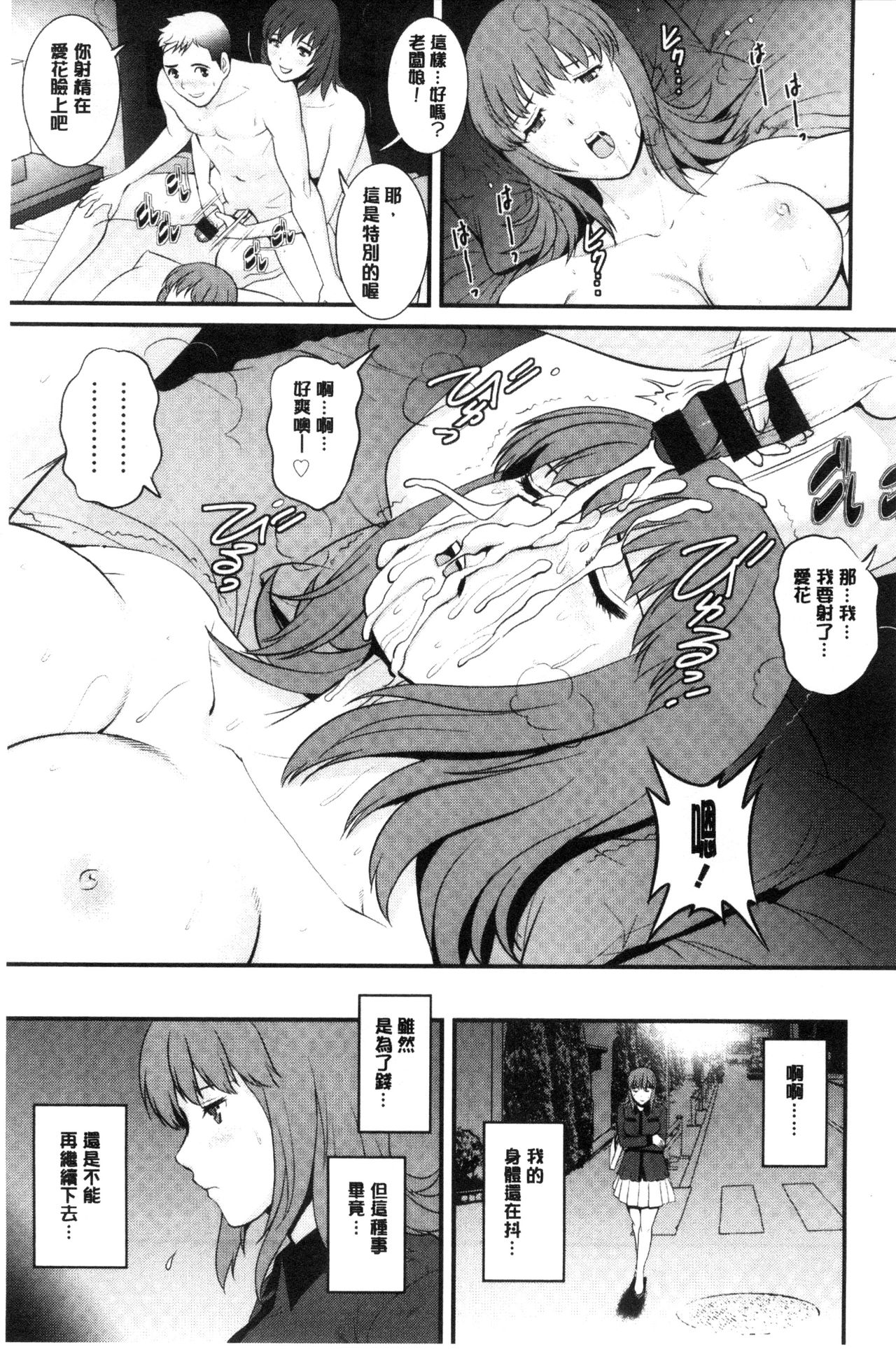 [Saigado] Part Time Manaka-san Wakazuma Enjokousai-ki | 兼職打工的愛花小姐 若妻援助交際記 [Chinese] page 44 full