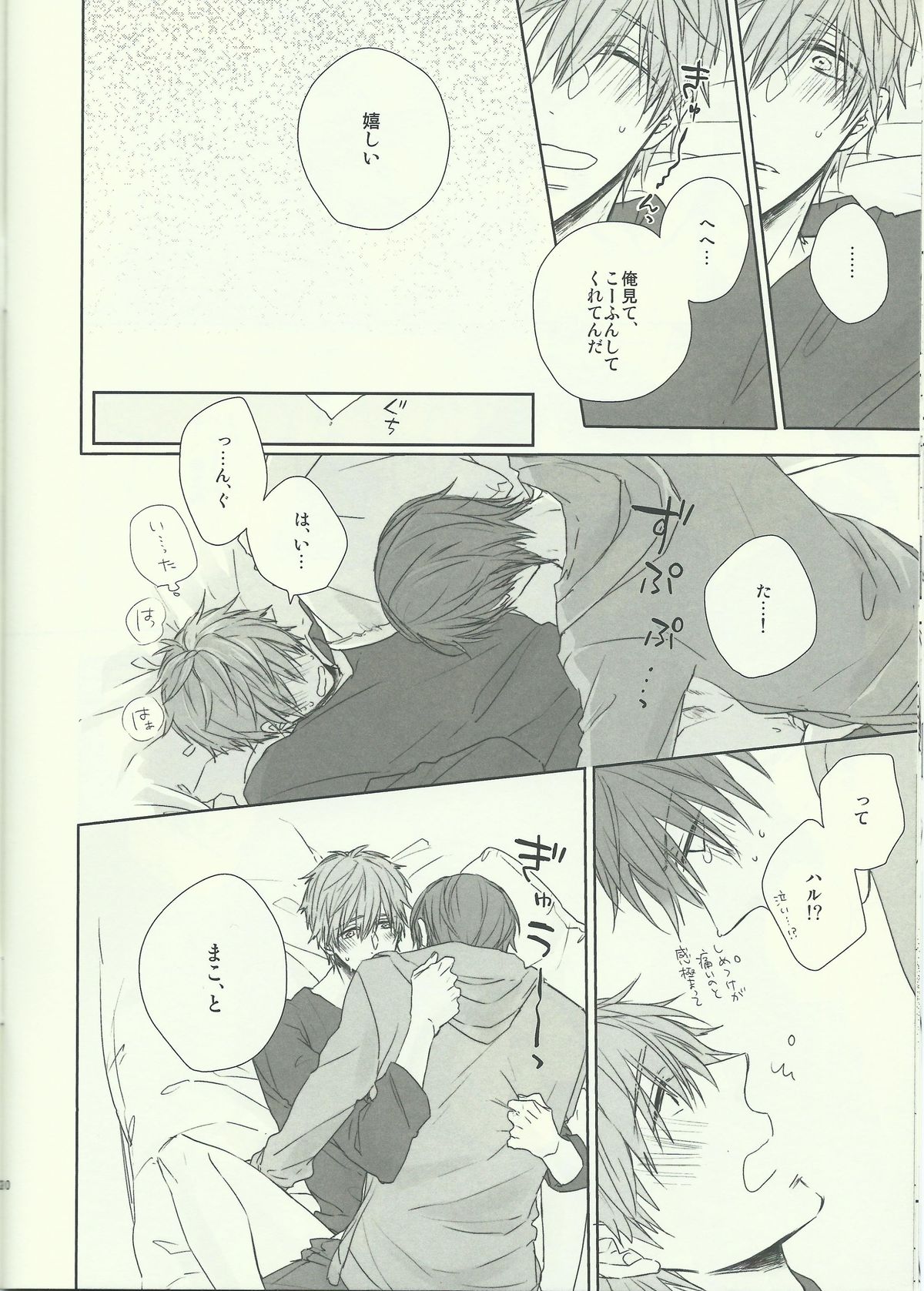 (SPARK8) [CASHLAIM (Haru)] Dochira Demo. (Free!) page 10 full