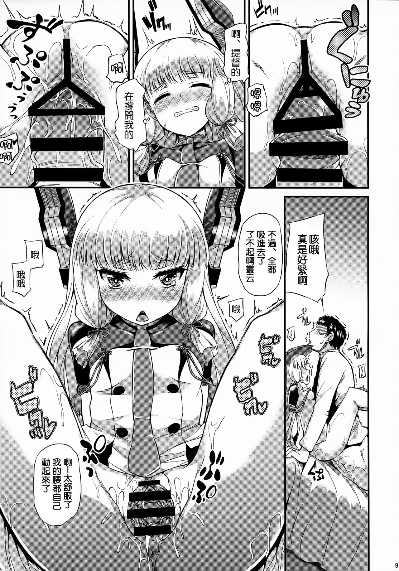 (C90) [Mizuwari Neko (Toyo)] Murakumo-san no Medegata!! (Kantai Collection -KanColle-) [Chinese] [一匙咖啡豆汉化组] page 11 full