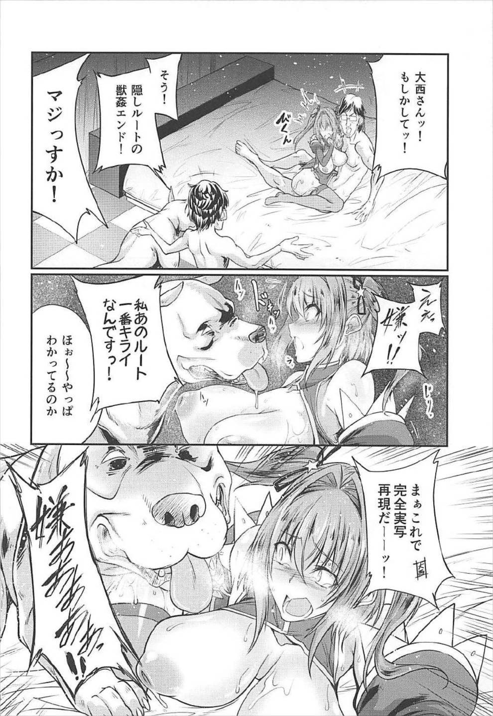 (COMIC1☆12) [Zensoku Rider (Tenzen Miyabi)] Hoshi Miru Ura Route (Re:CREATORS) page 13 full