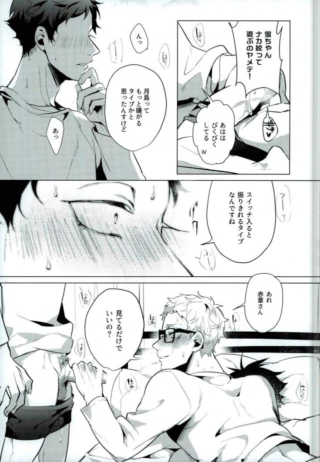 (C89) [Diego (Mano)] Share (Haikyuu!!) page 27 full