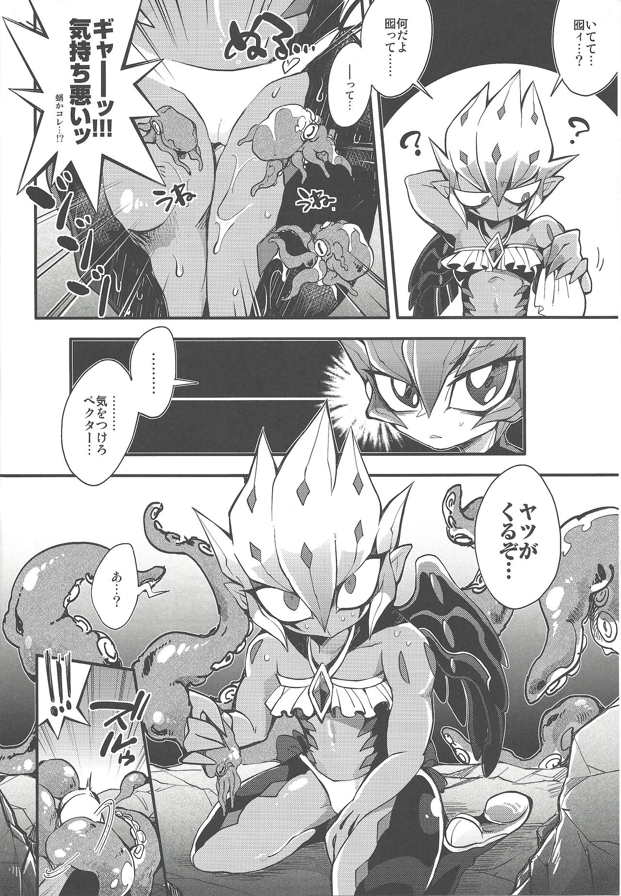 (Sennen☆Battle Phase10) [JINBOW (Yosuke, Chiyo)] XXXX no Vec-chan 3 (Yu-Gi-Oh! ZEXAL) page 17 full